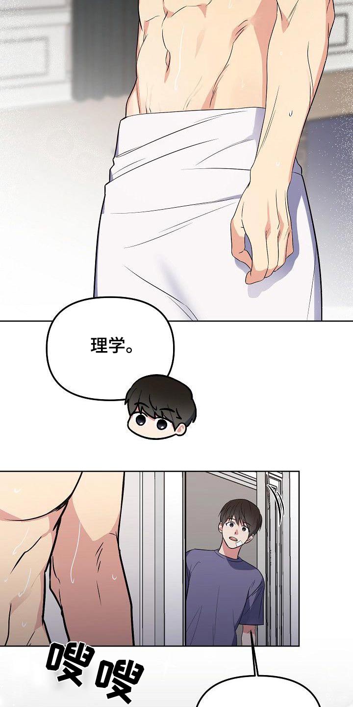 歪打正着漫画,第70章：想什么4图
