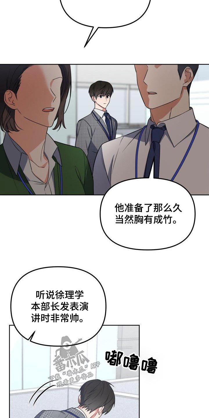 歪打正着全集免费阅读漫画,第88章：樱花2图
