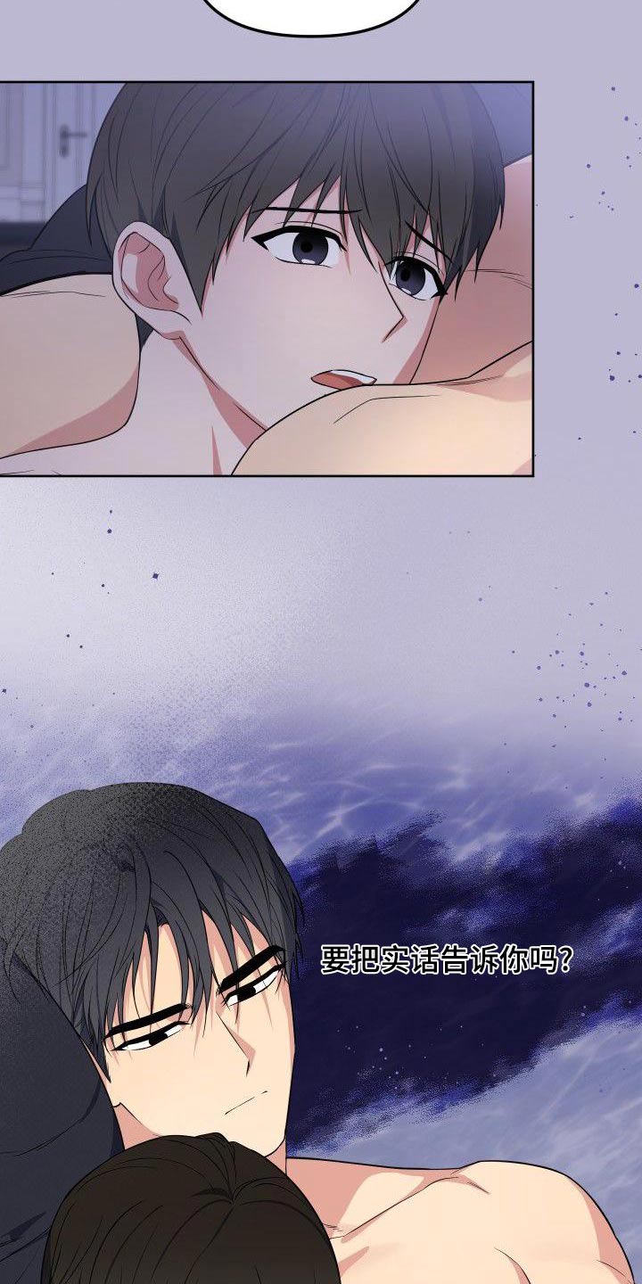 歪打正着漫画,第79章：软弱2图