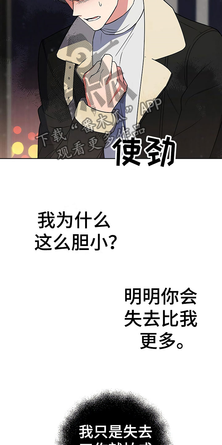 歪打正着漫画,第25章：胆战心惊1图