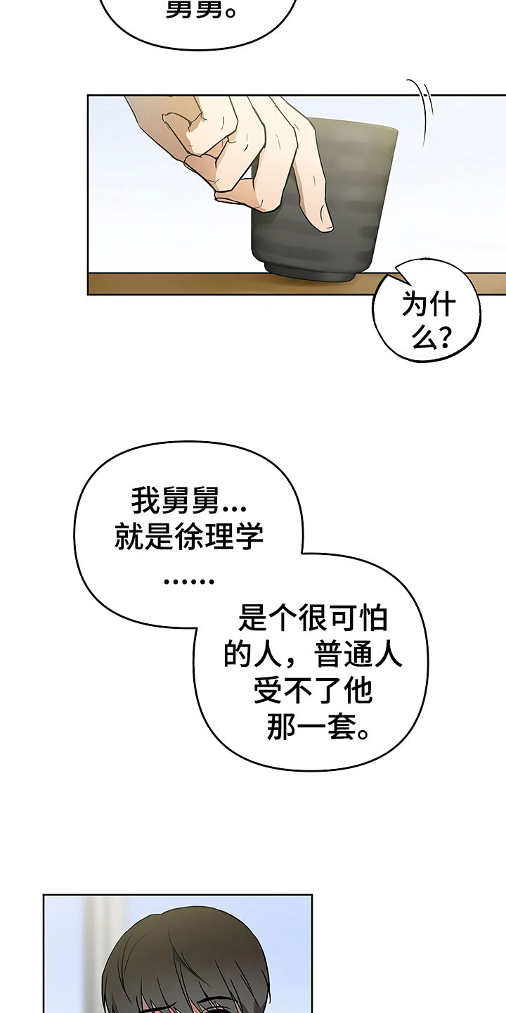 歪打正着全集免费阅读漫画,第21章：摇摆不定1图