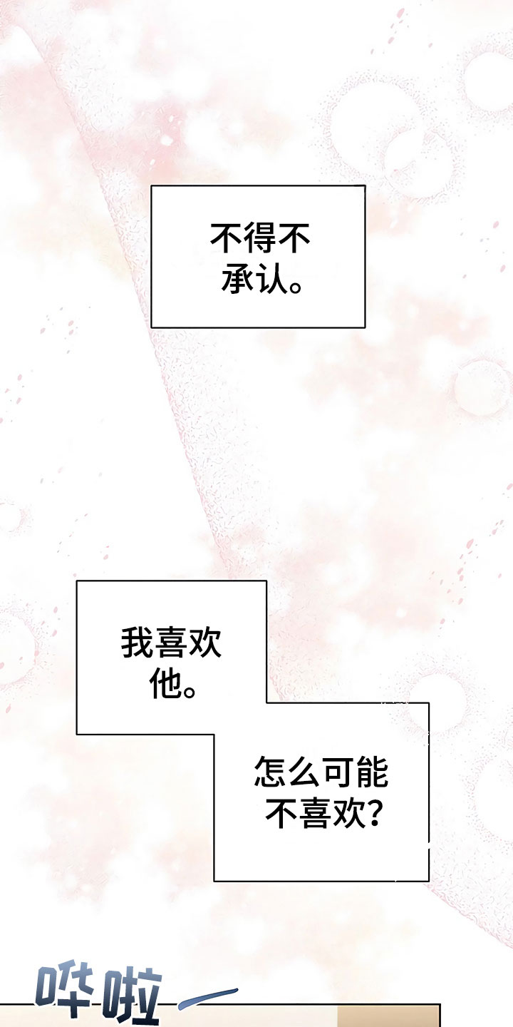 歪打正着漫画,第24章：彻底肯定5图