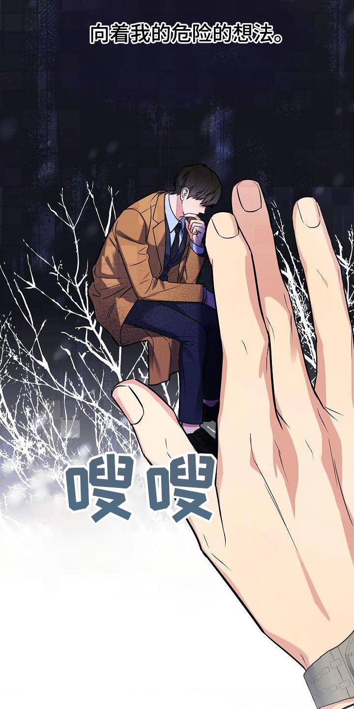 歪打正着漫画,第99章：选择你5图