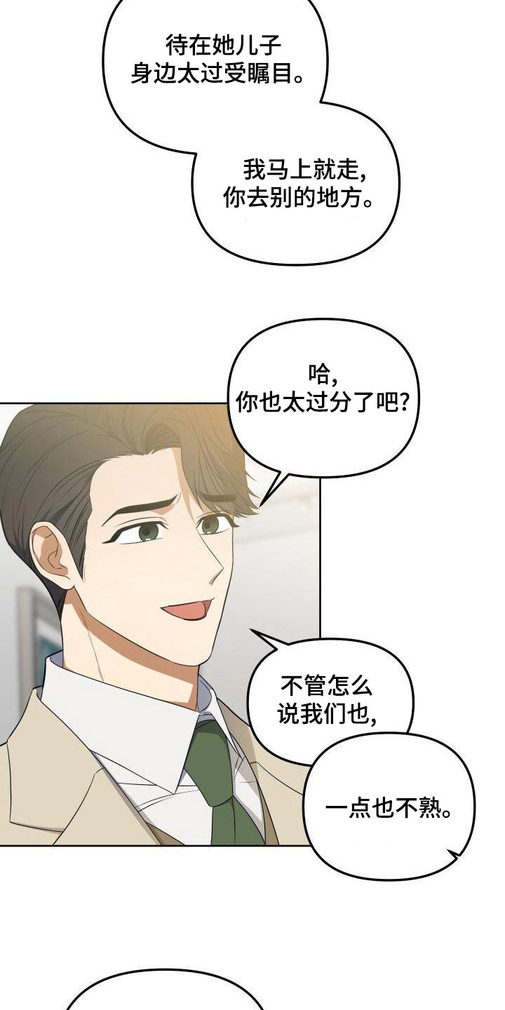歪打正着全集免费阅读漫画,第81章：打招呼1图