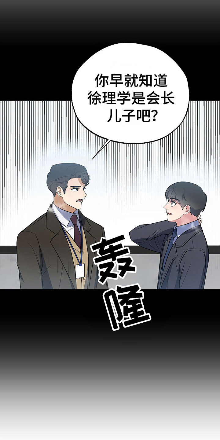 歪打正着漫画,第14章：升职通知1图