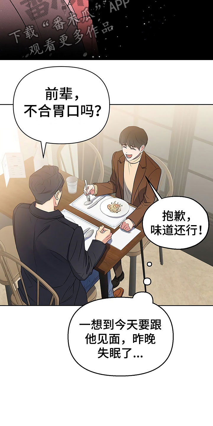 歪打正着的图片漫画,第10章：暗中观察2图