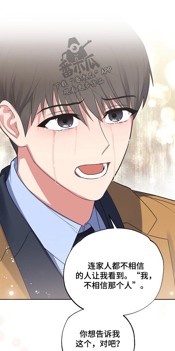 歪打正着第二集完整版漫画,第52章：我知道2图