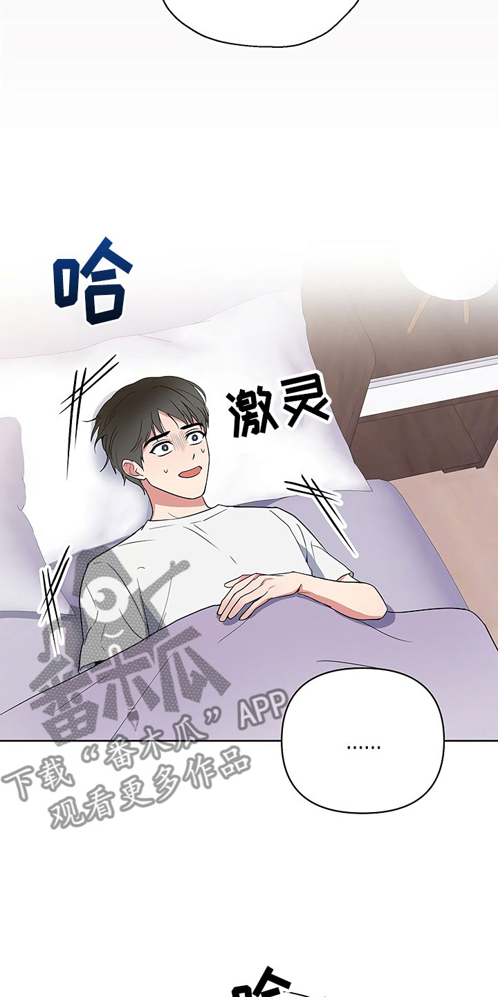 歪打正着全集免费阅读漫画,第7章：魂牵梦绕2图