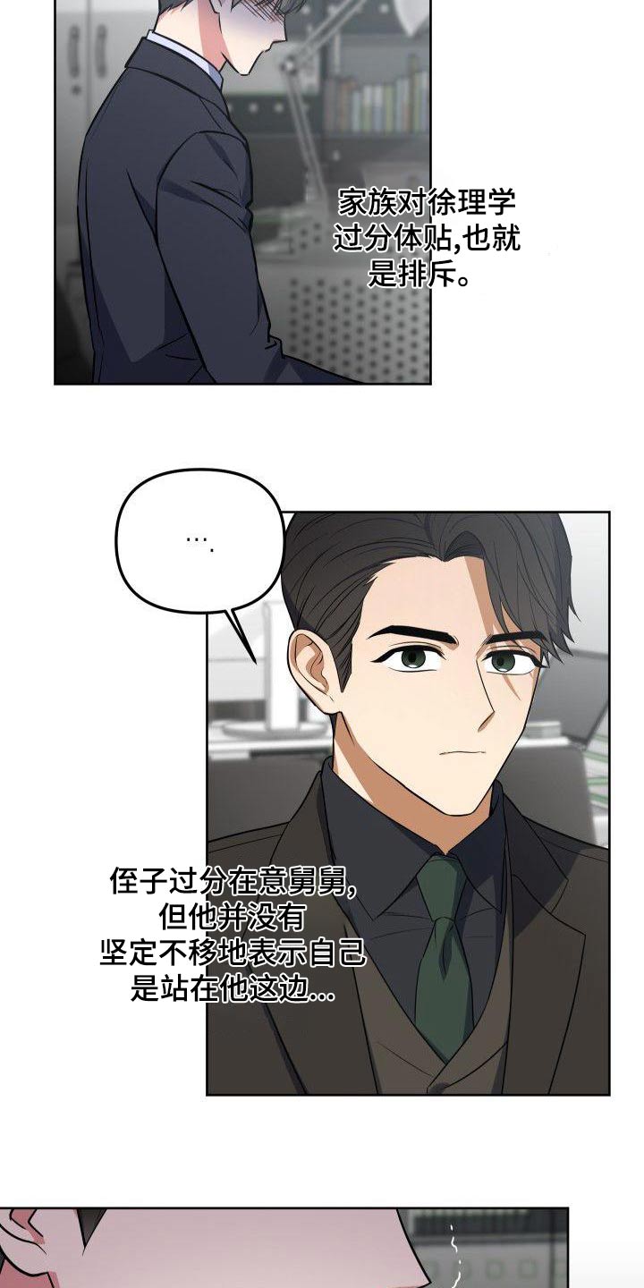歪打正着的意思是什么漫画,第67章：愤怒5图