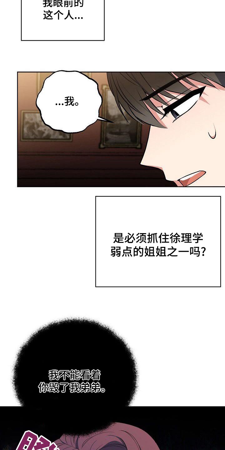 歪打正着电影完整版漫画,第60章：姐姐3图