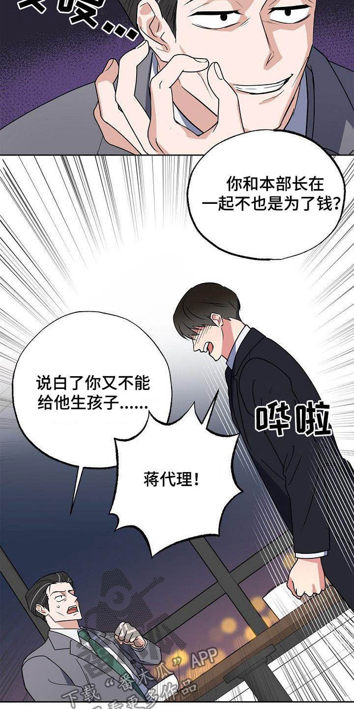 歪打正着的下一句漫画,第27章：太不公平1图