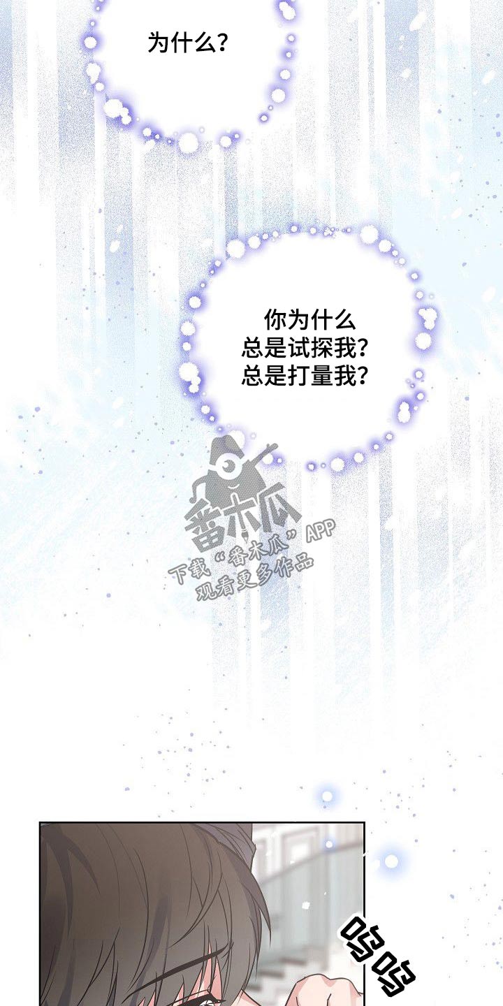 歪打正着第二集完整版漫画,第52章：我知道1图