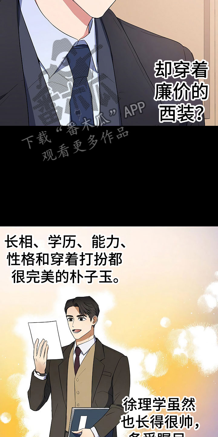 歪打正着漫画,第4章：背后真面目5图