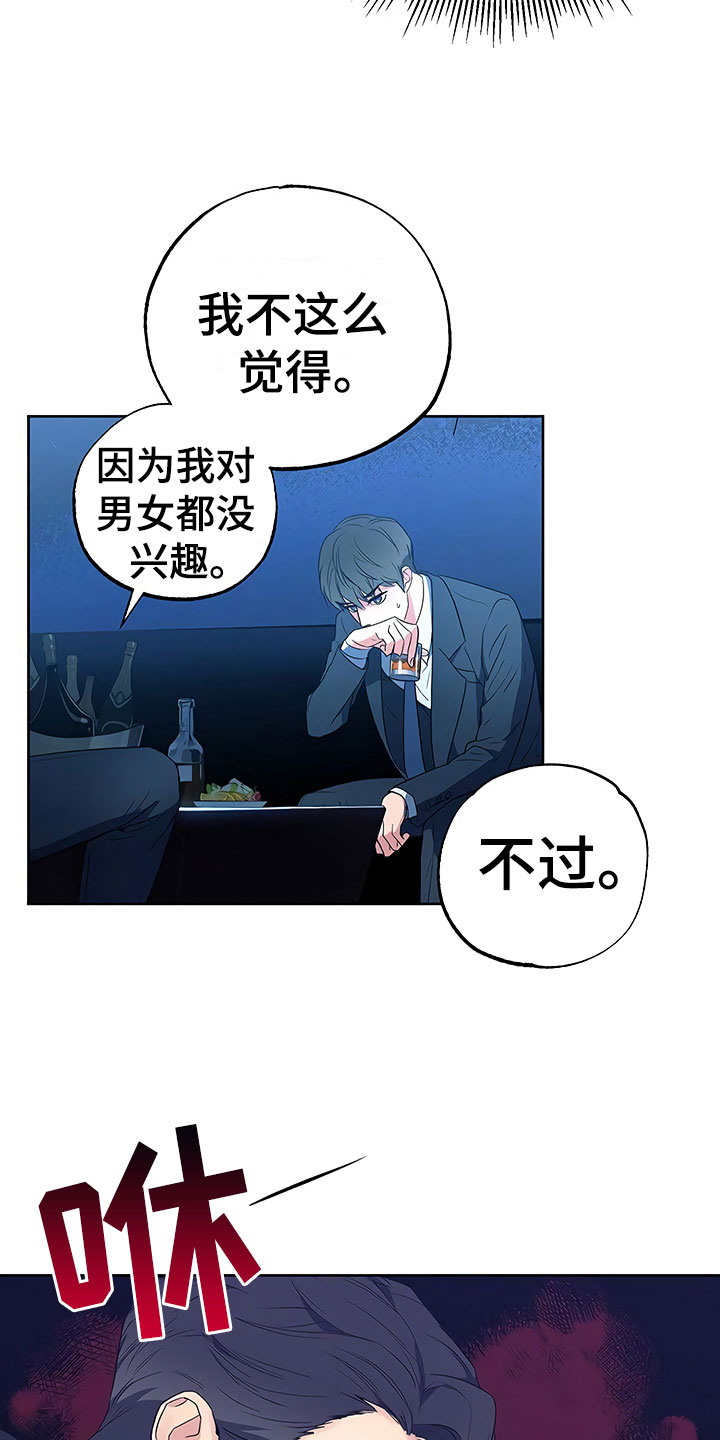 歪打正着的小故事漫画,第17章：察言观色4图