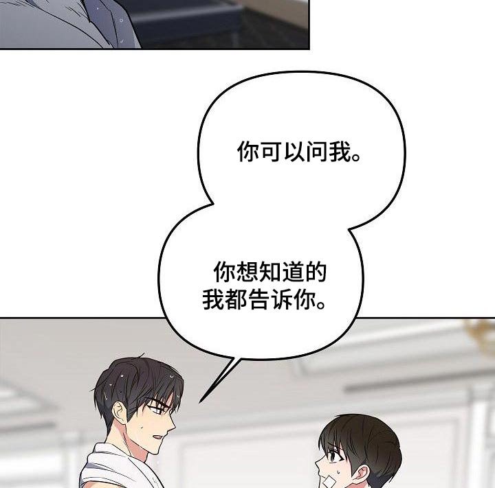 歪打正着漫画,第70章：想什么4图
