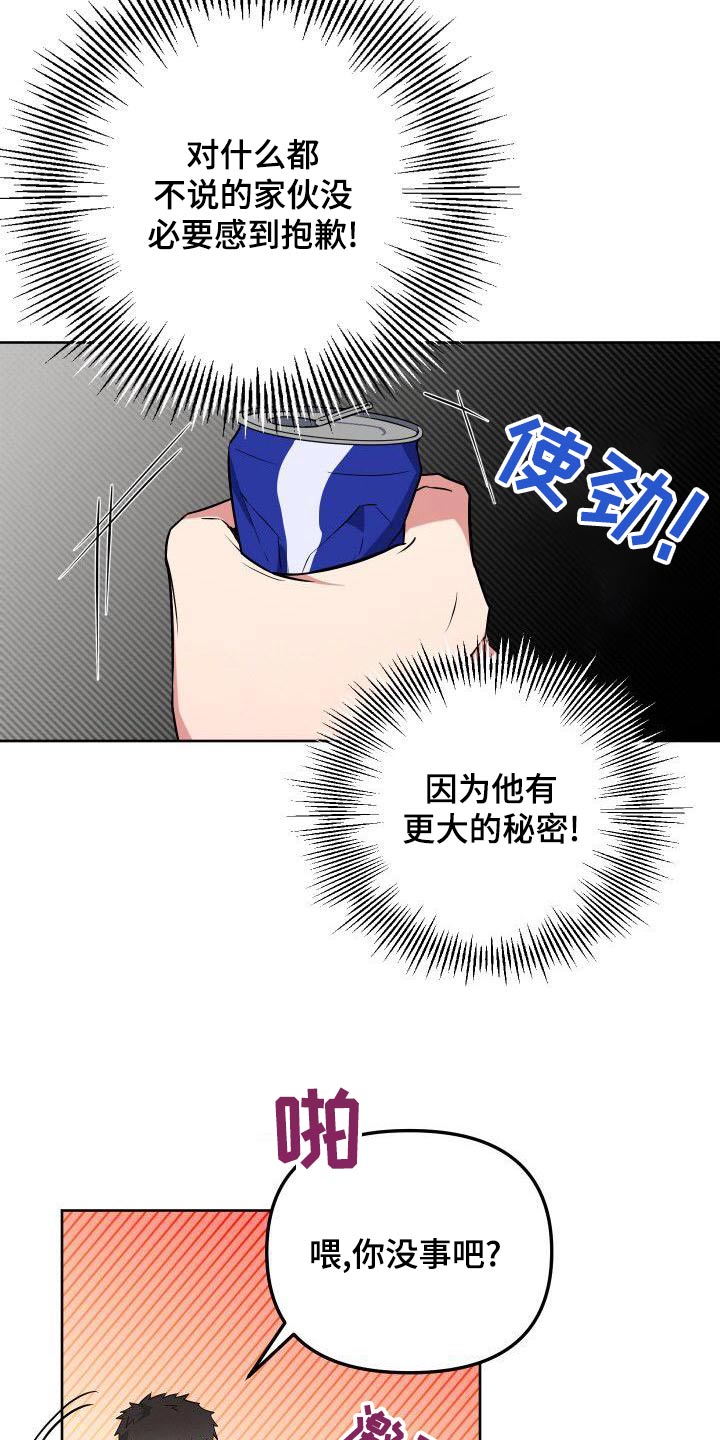 歪打正着漫画,第83章：实话2图