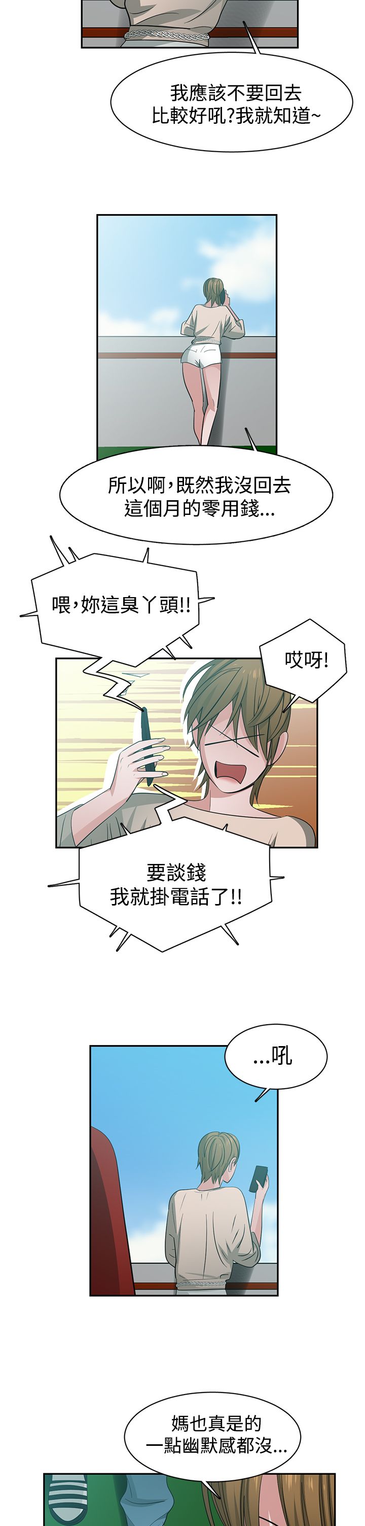 女院见闻录漫画,第40章：重逢3图