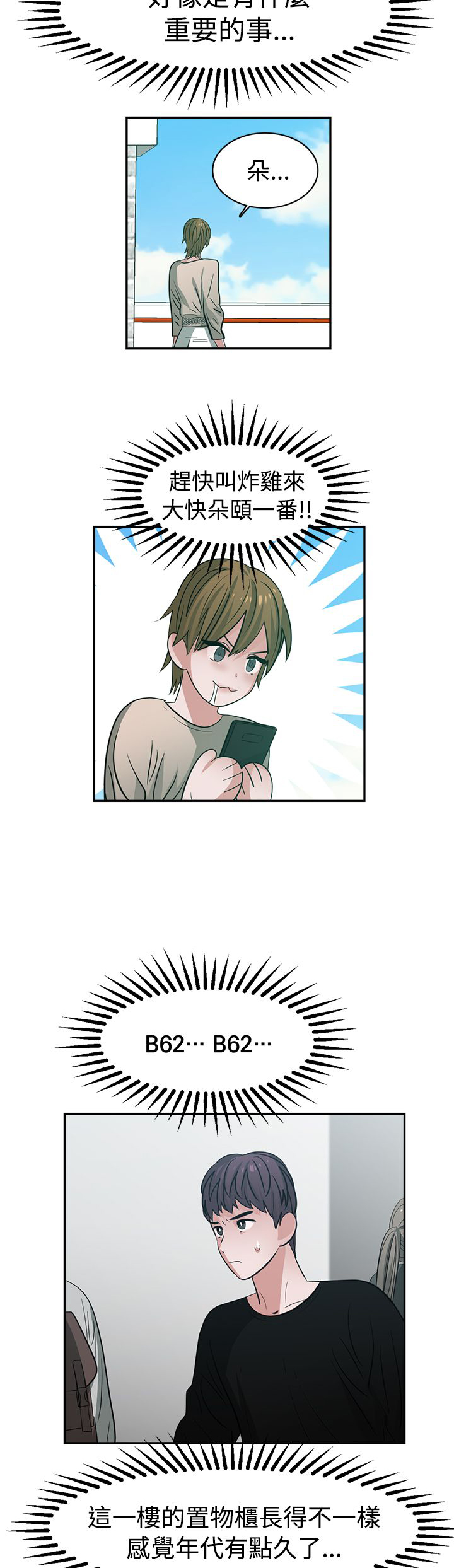 女院见闻录漫画,第44章：密码5图