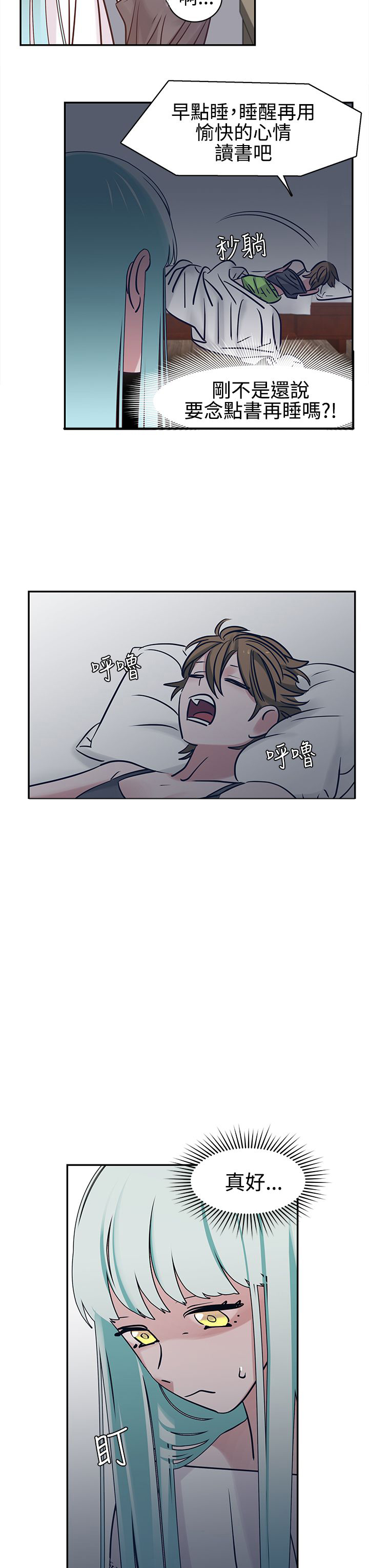 女院见闻录漫画,第8章：裂缝3图