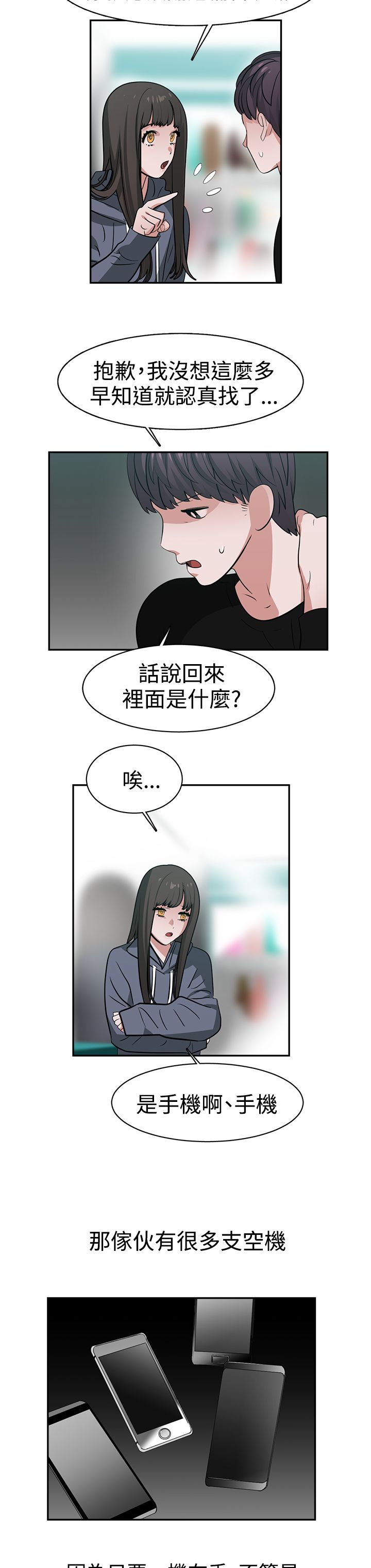 女院士全英文演讲鼓励女性漫画,第48章：真相2图