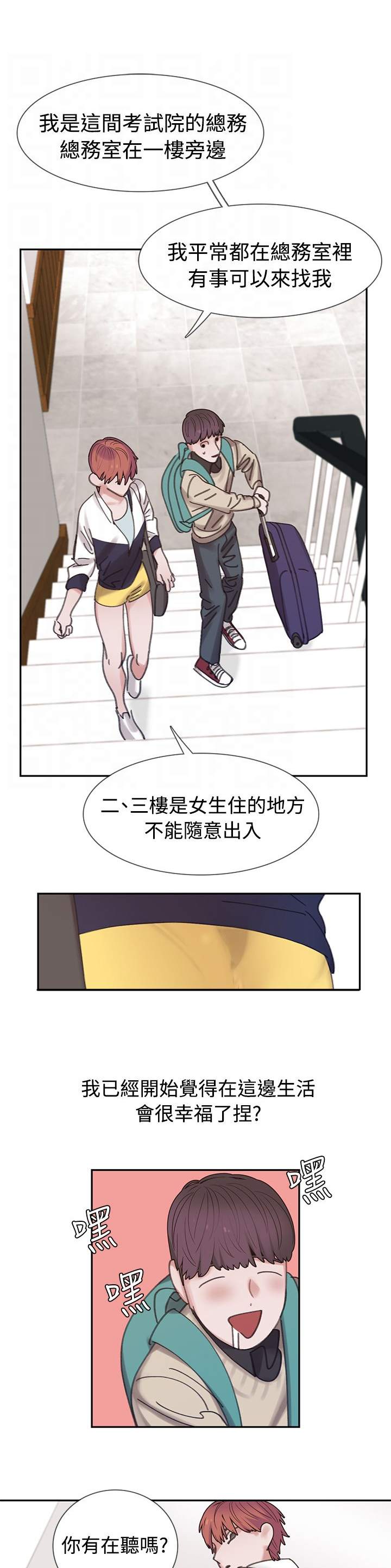 女院见闻录漫画,第4章：4楼1图