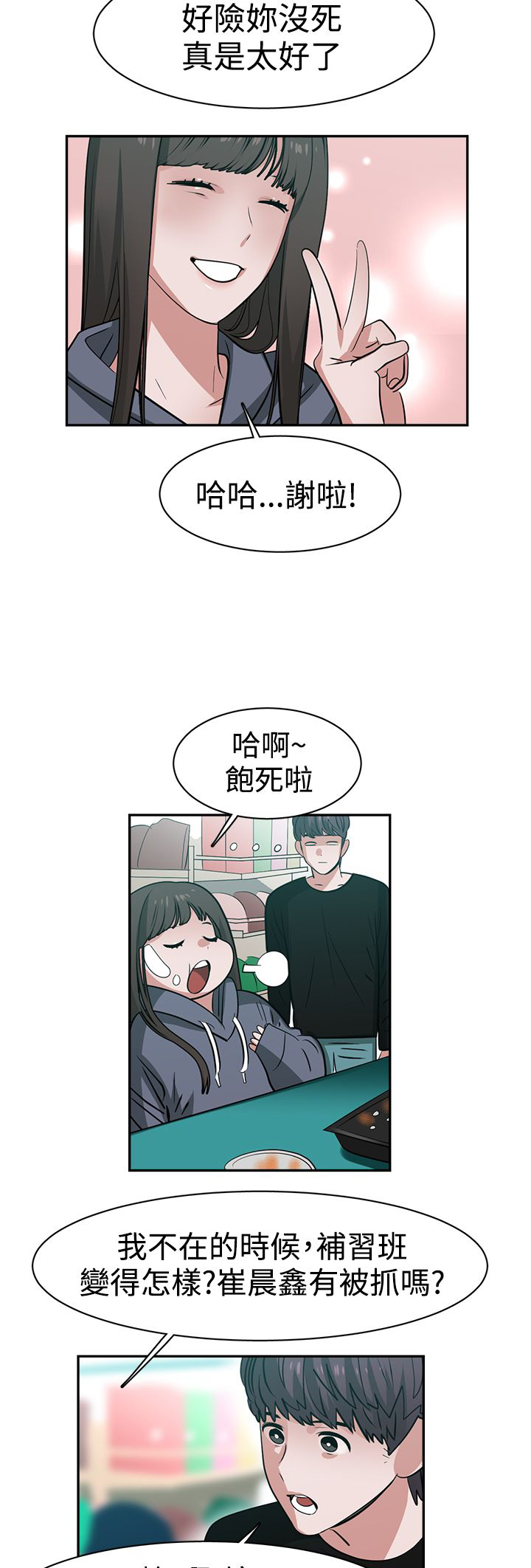 女院士候选人漫画,第48章：真相3图