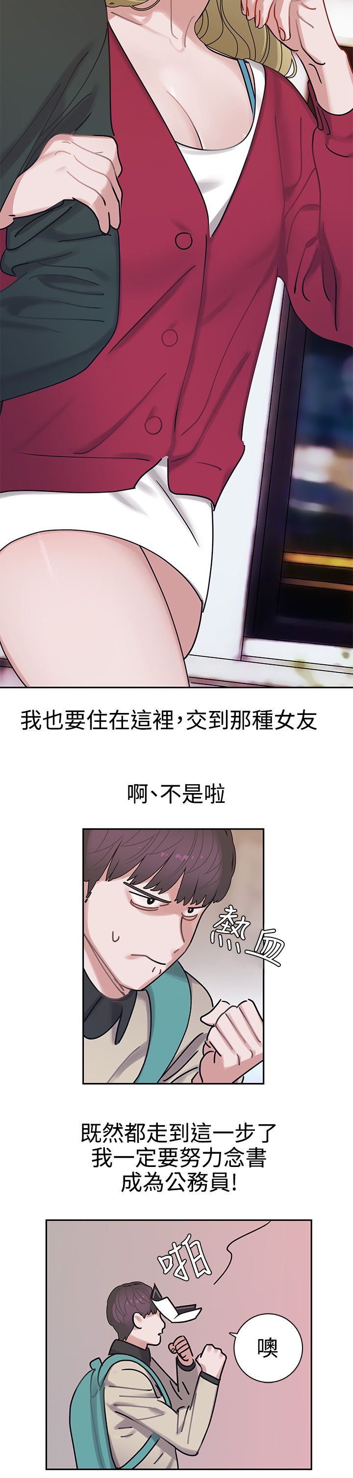 女院是什么意思漫画,第2章：常碧考试院1图