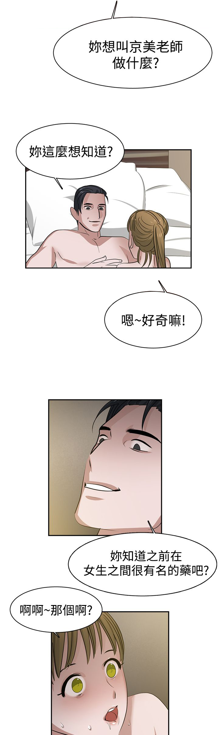 女院见闻录漫画,第36章：交易4图