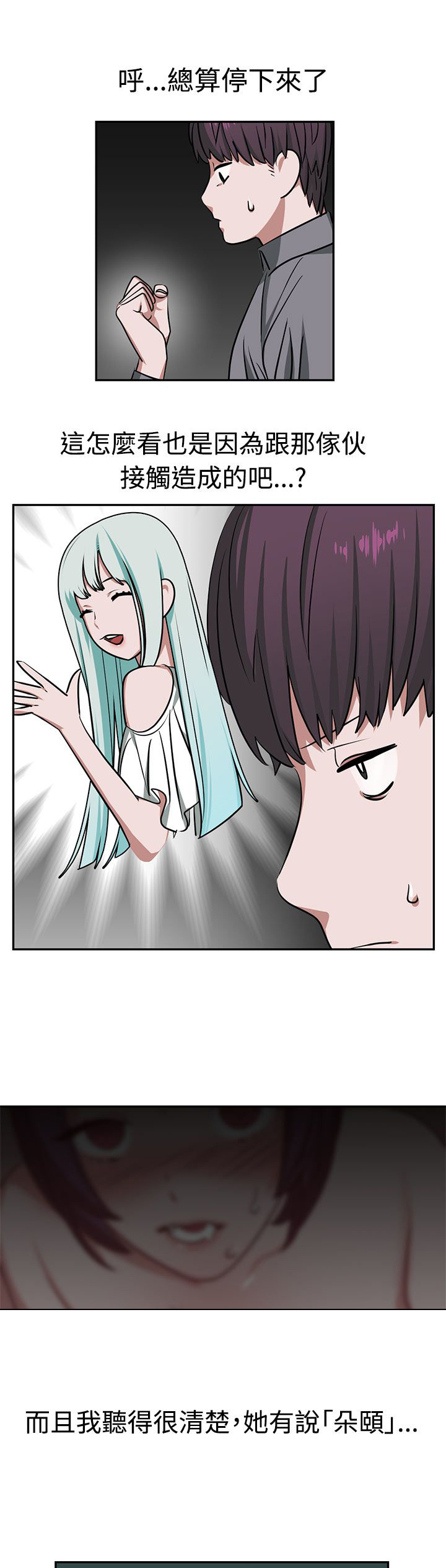 女院长邱婷简历漫画,第18章：约会1图