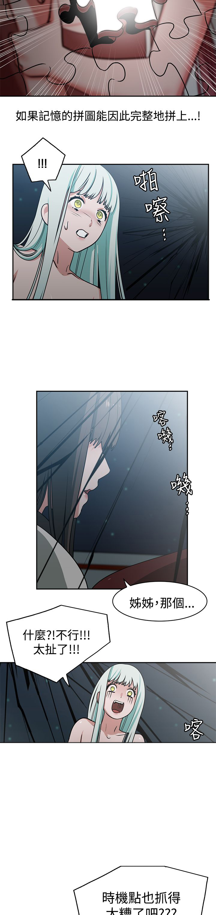 女院见闻录漫画,第16章：A班2图