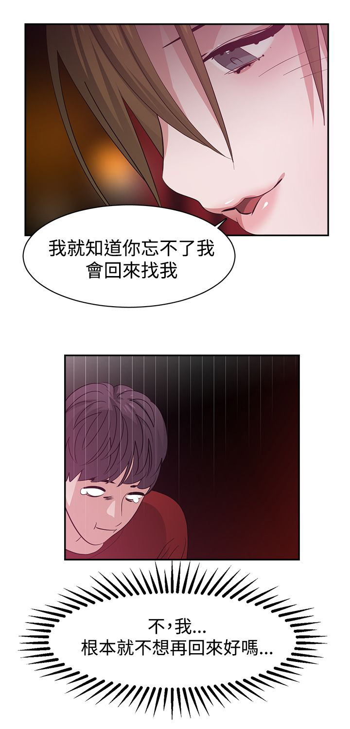 女院长的透视神医漫画,第40章：重逢2图