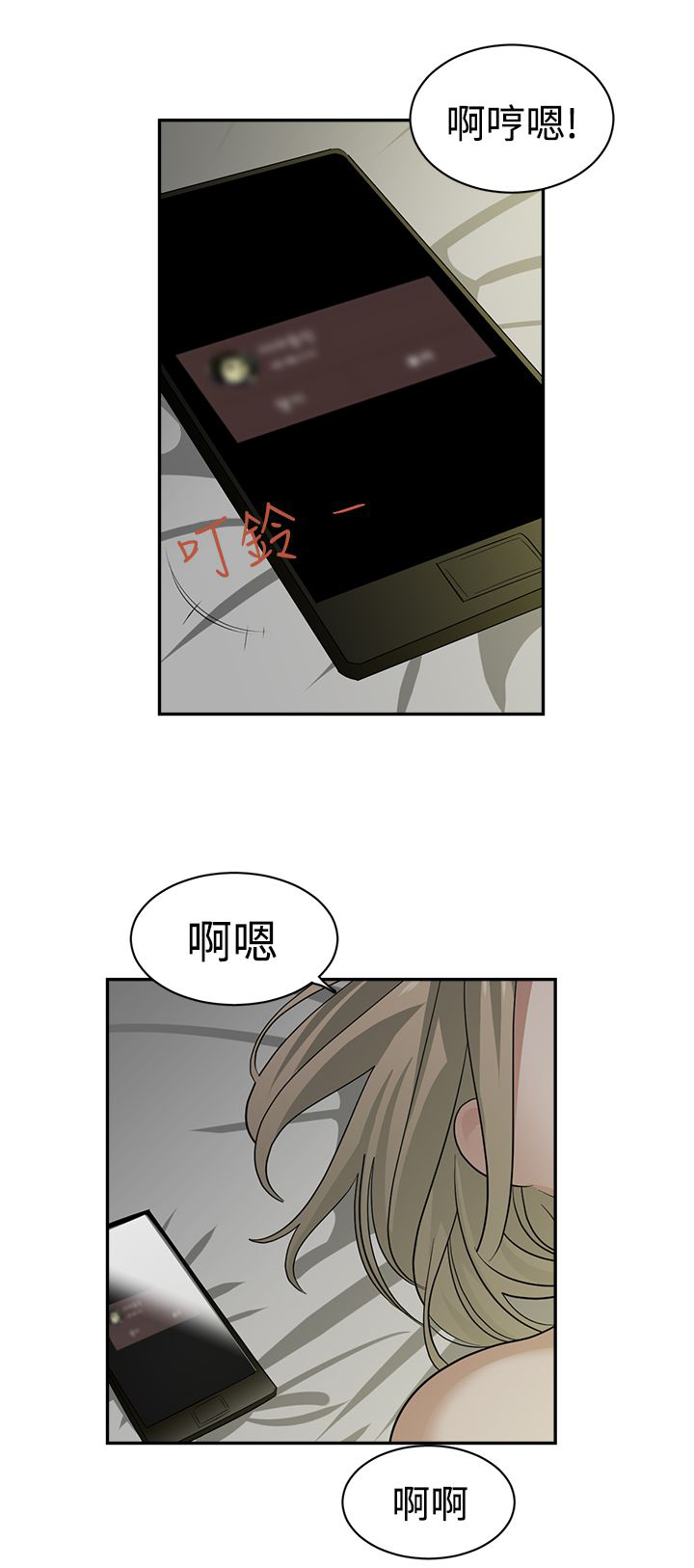 女院长毕业演讲漫画,第34章：记忆入侵4图