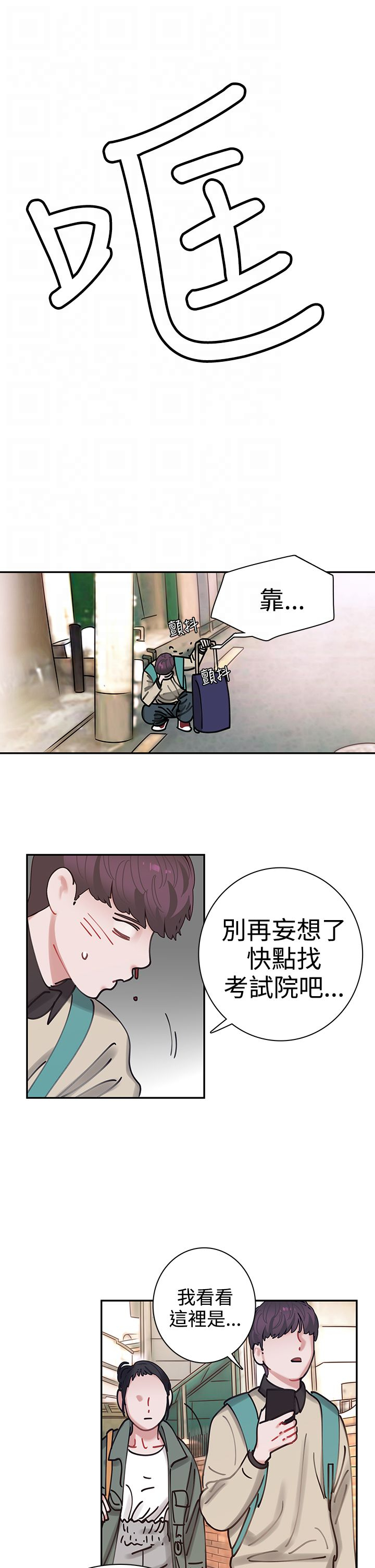 女院长图片大全漫画,第3章：寻路2图