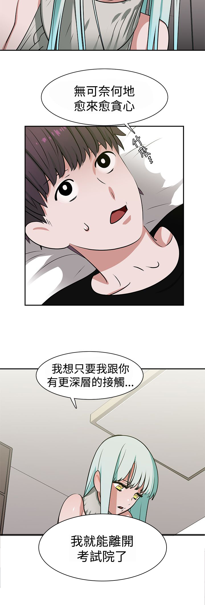 女院是什么学院漫画,第15章：顶楼4图
