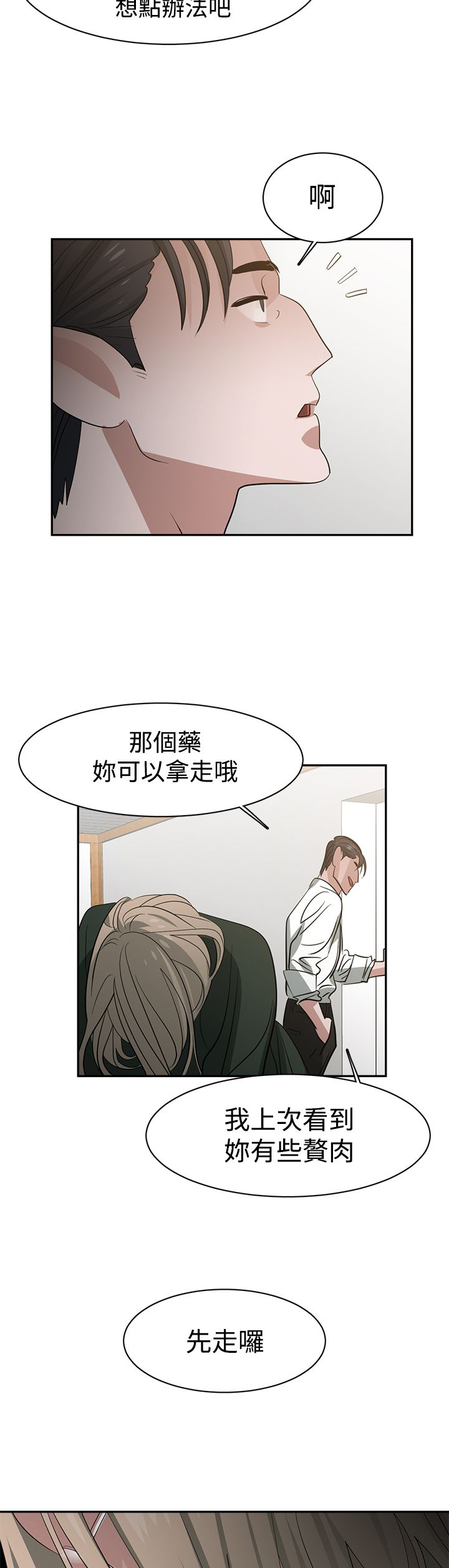 女院士名单大全漫画,第39章：阴谋2图