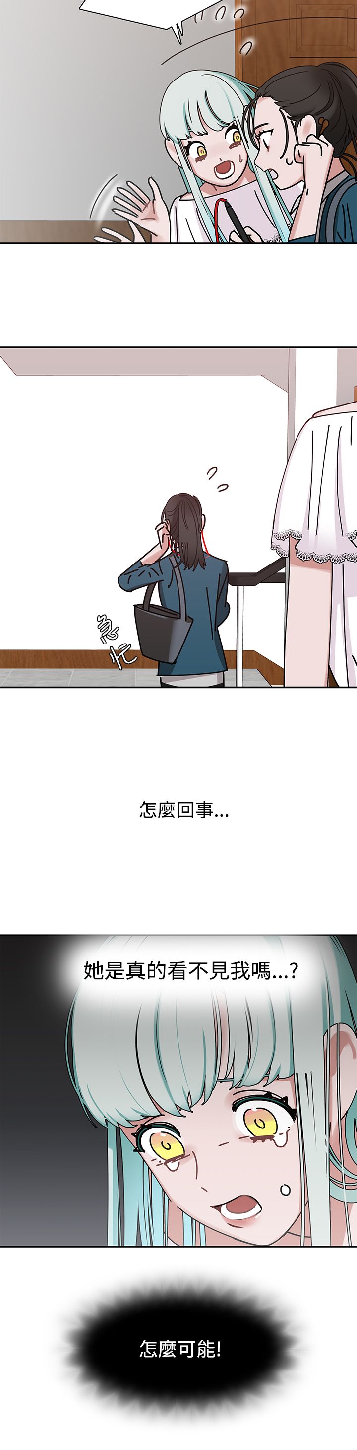 女院见闻录漫画,第6章：我不相信1图