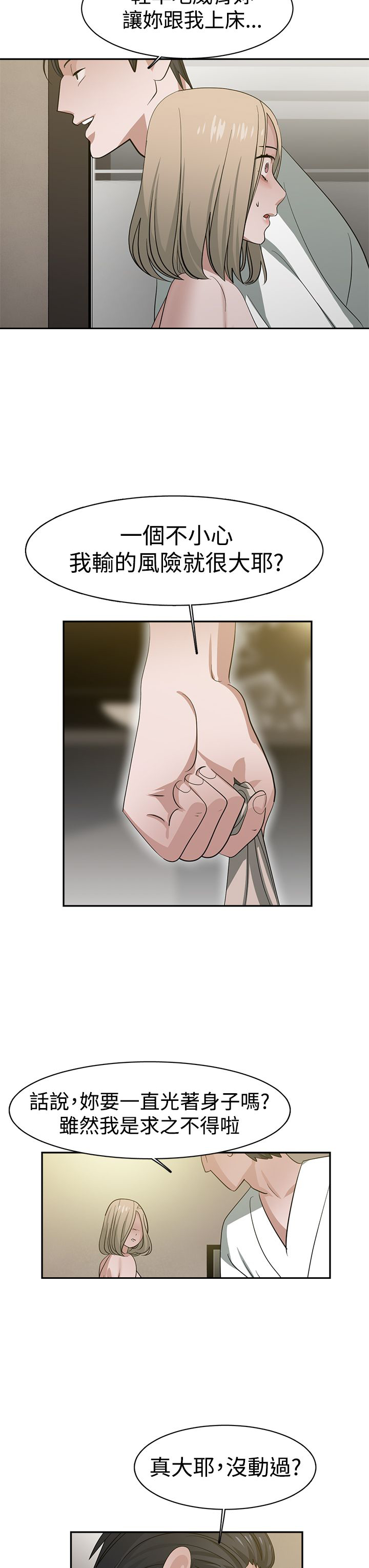 女院长毕业演讲漫画,第36章：交易2图