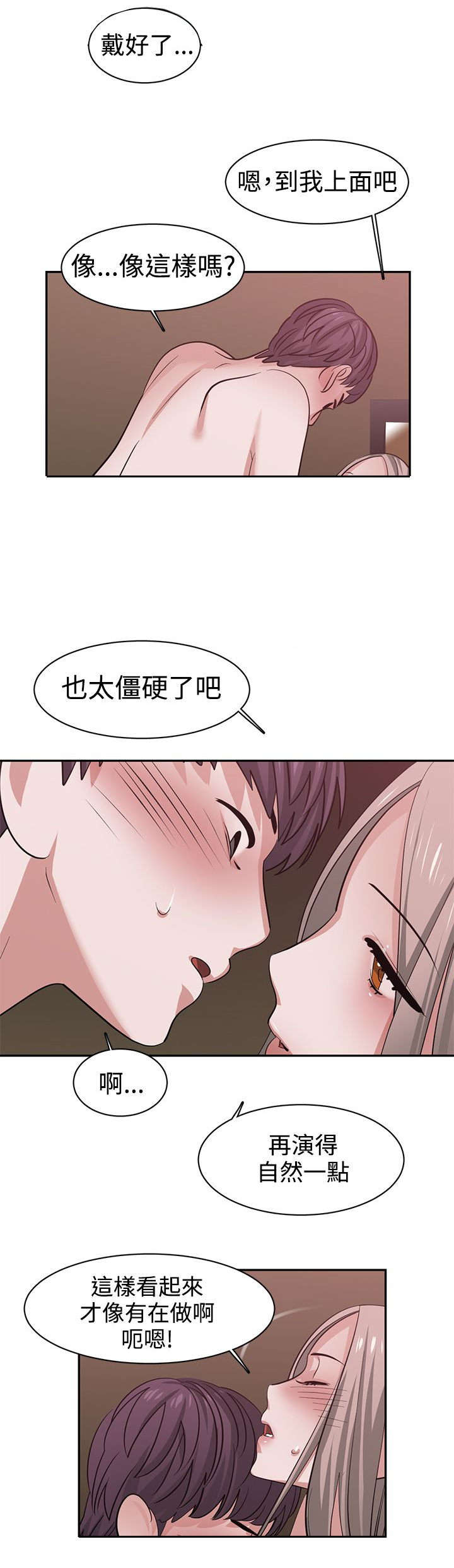 女子监狱日常见闻漫画,第45章：演戏4图