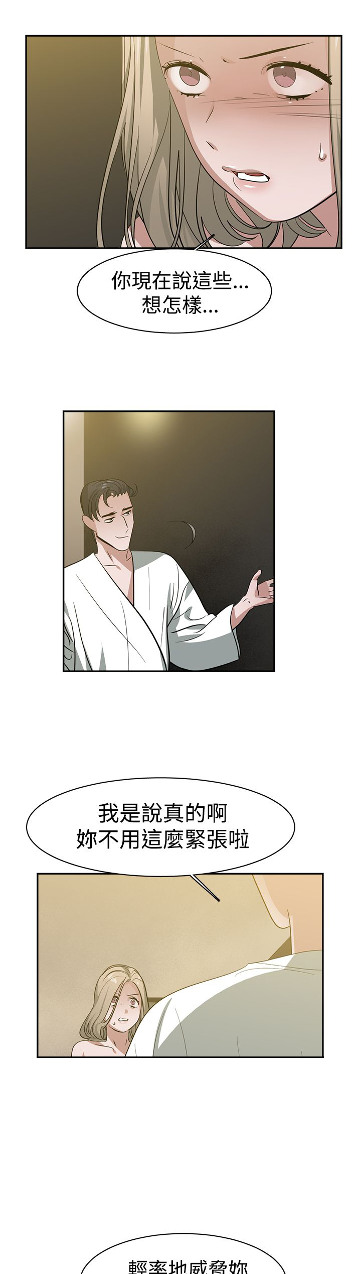 女院长毕业演讲漫画,第36章：交易1图