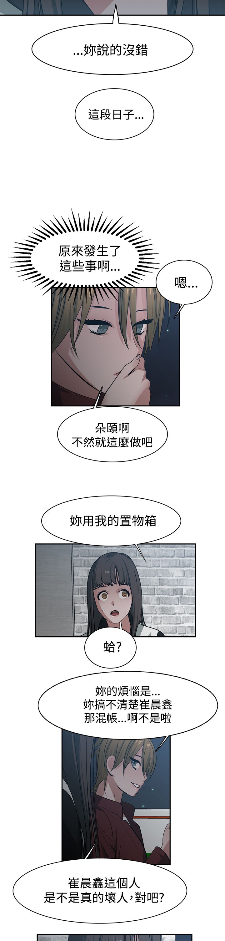 女院长被情人举报免职当事人漫画,第43章：交换柜子4图