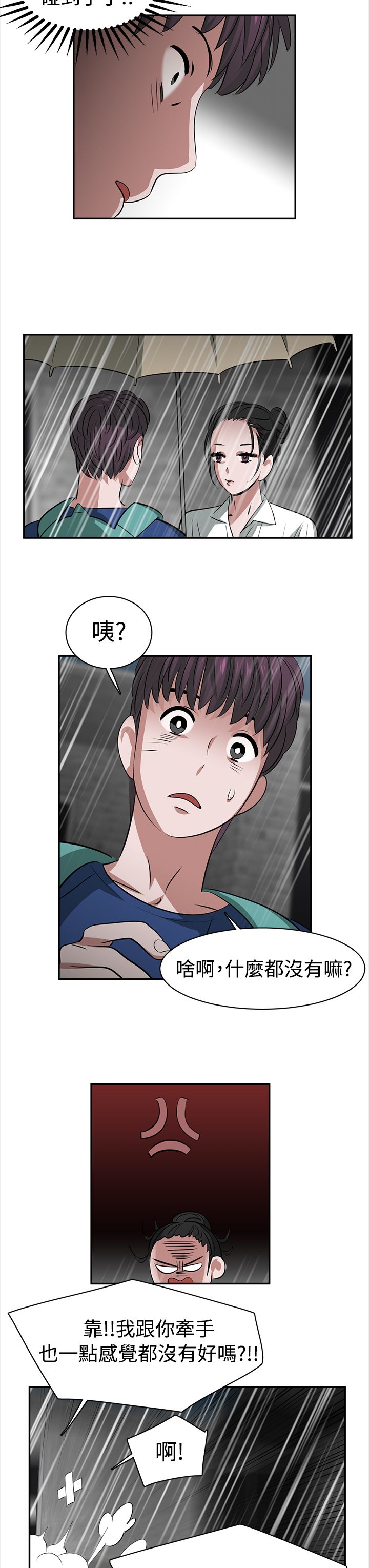 女子生活感悟视频素材漫画,第24章：超能力3图