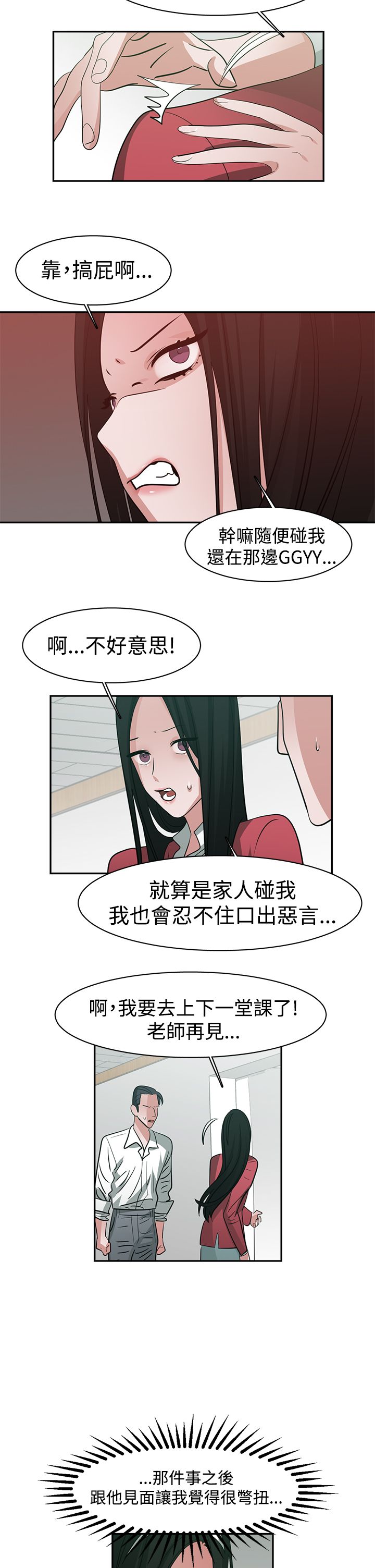 女院士候选人漫画,第46章：危险4图
