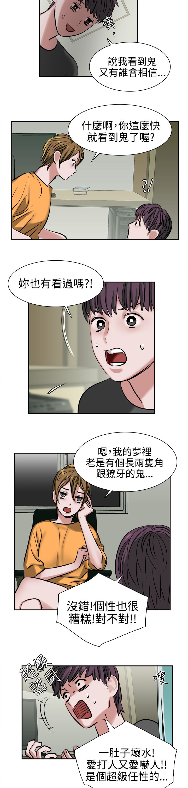 女院见闻录漫画,第11章：合梦4图