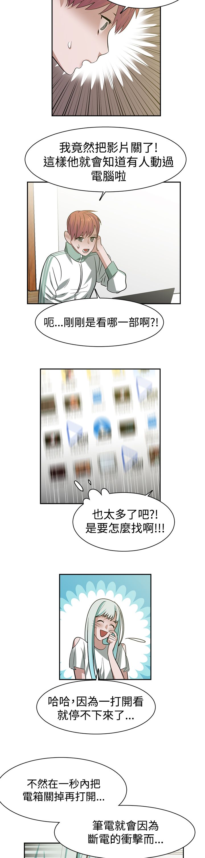 女院士候选人漫画,第31章：3043图