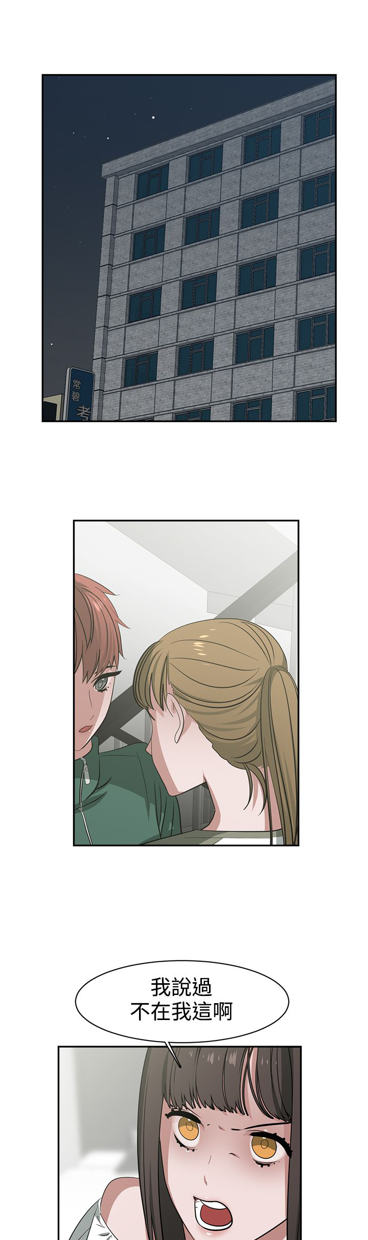 女院美女漫画,第48章：真相1图