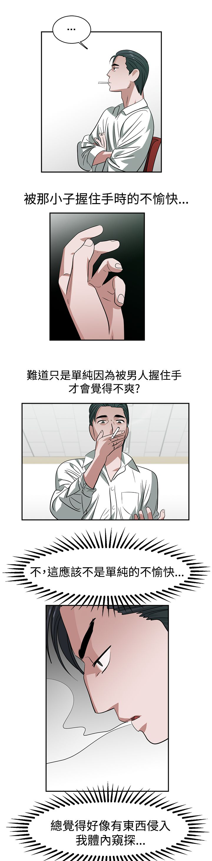 女院长王莹照片漫画,第33章：谢谢你的外套1图