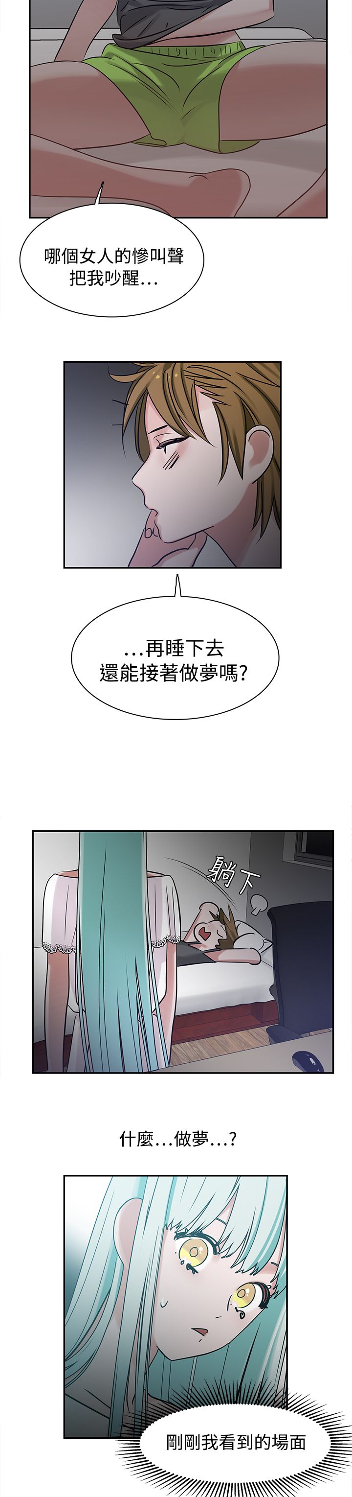 女院见闻录漫画,第9章：入梦3图
