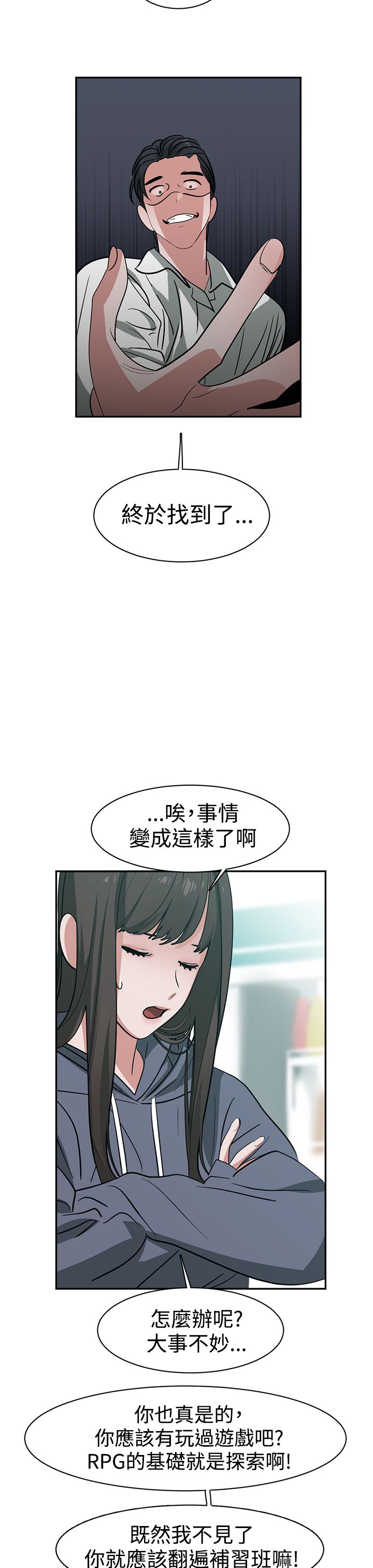 女院士全英文演讲鼓励女性漫画,第48章：真相1图