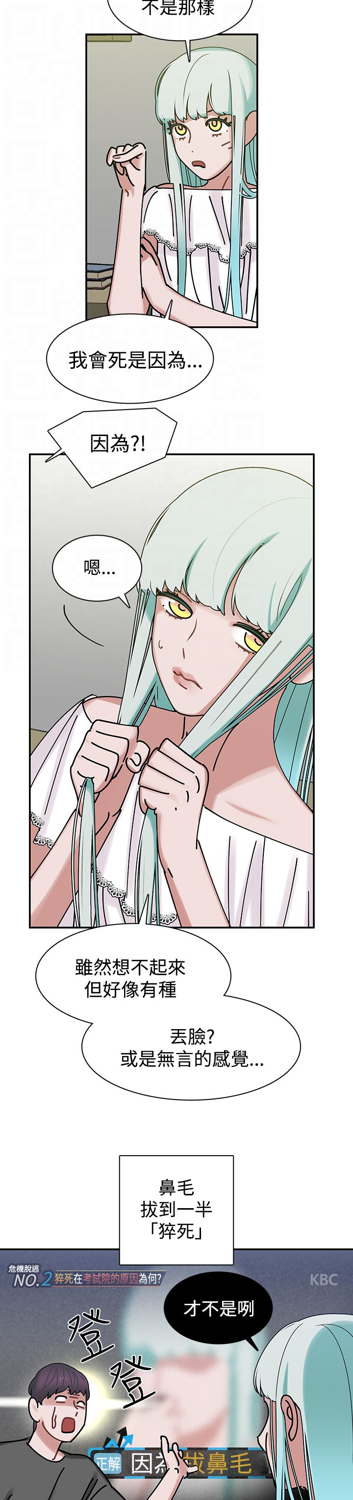 女院见闻录漫画,第6章：我不相信5图