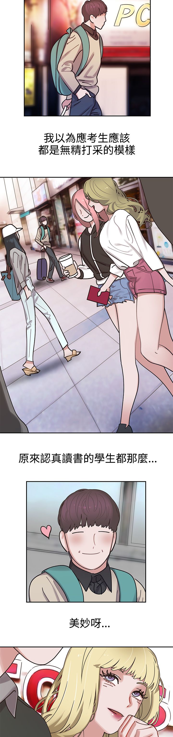 女院见闻录漫画,第2章：常碧考试院5图